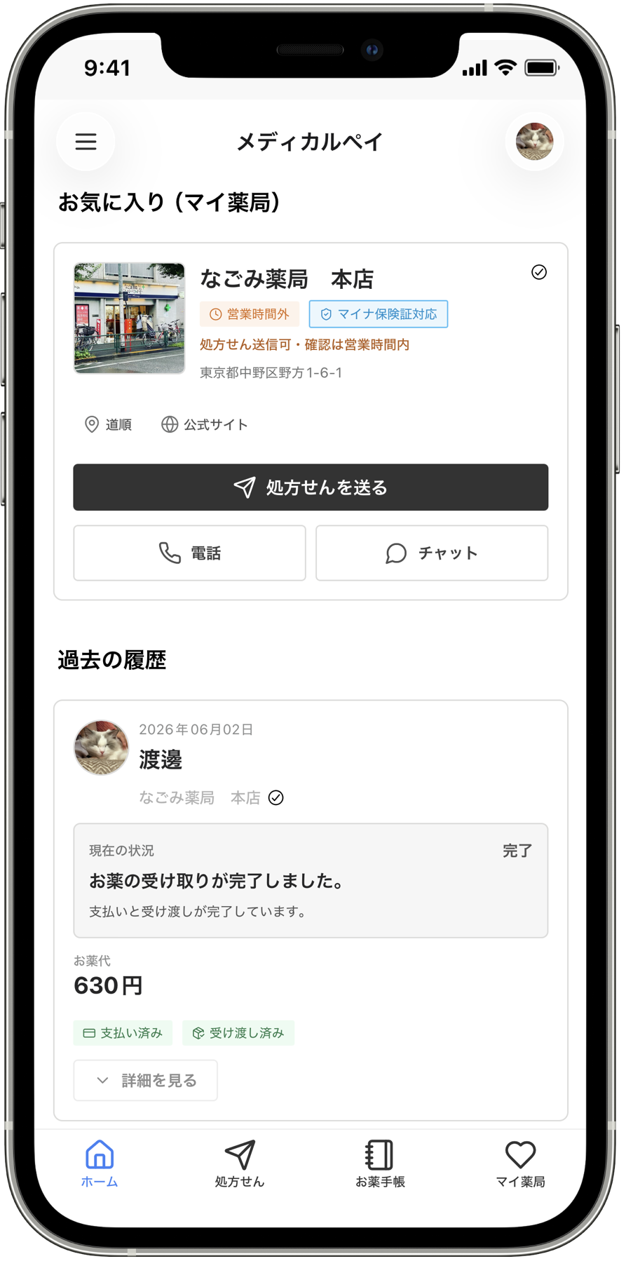 メディカルペイのホーム画面で対応薬局と利用履歴を確認するイメージ